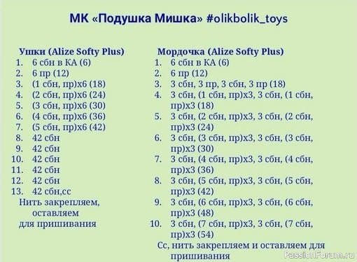 Подушка "Мишка". МК