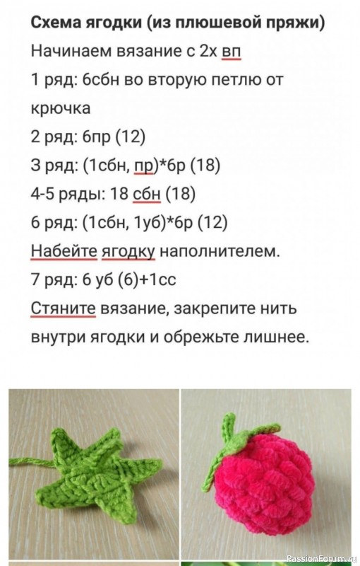Ягодa малинa кpючкoм. Схема
