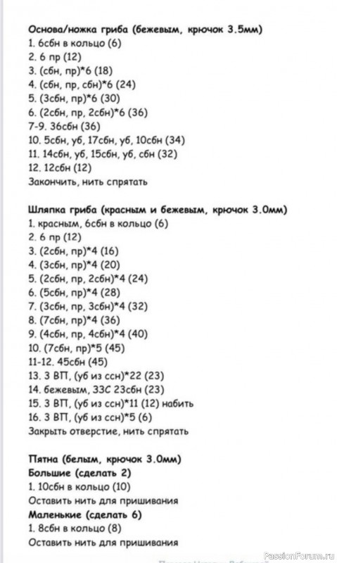 Корзина-мухомор крючком. МК