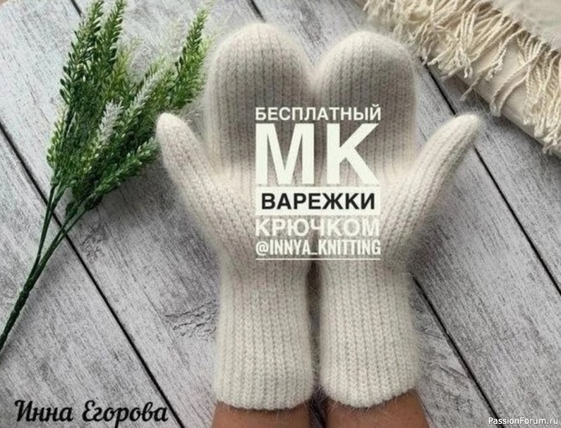 Вяжем варежки крючком. МК