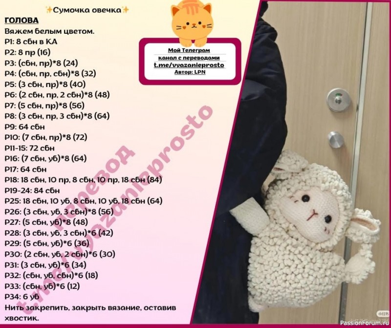 Сумочка "Овечка". МК