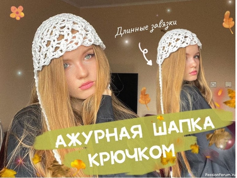 Вязаная ажурная шапка крючком. Видео МК