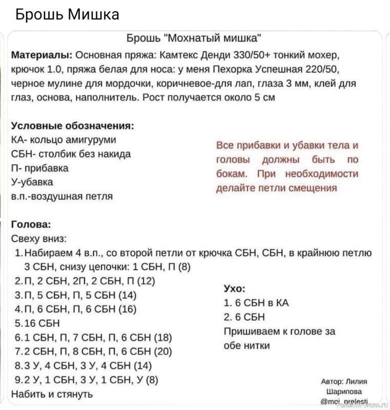 Брошь "Мишка". Описание