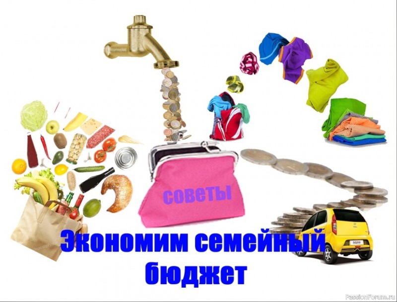 Советы мудрой, экономной женщины