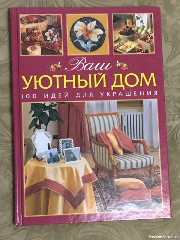 Книги по рукоделию