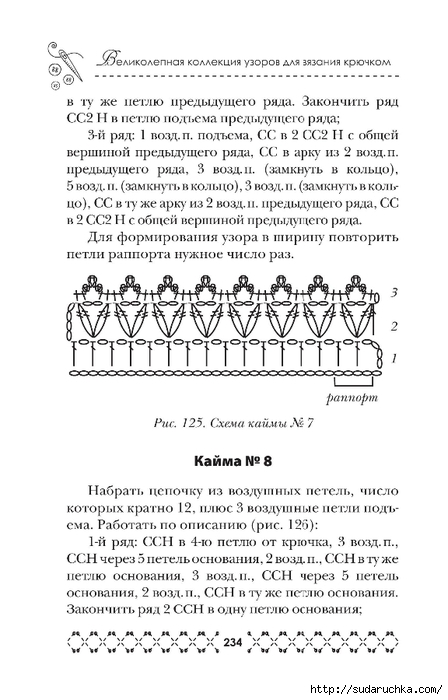 Вязание крючком. Из книги. Часть 2 (Вязаные украшения и фриформ)