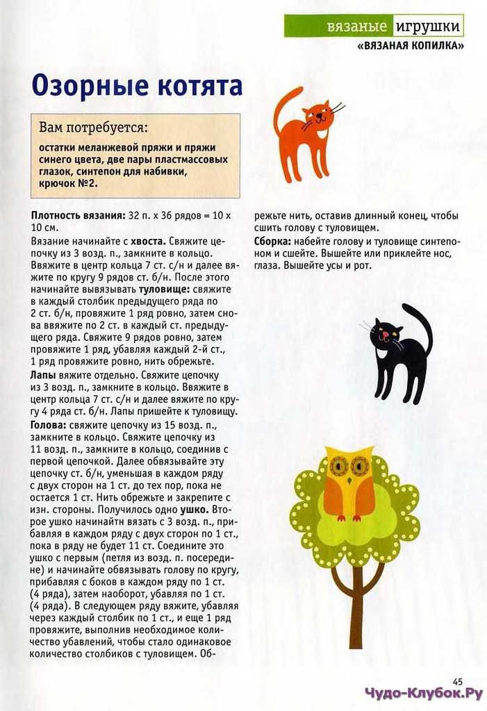 Вязаная копилка. Игрушки. 2. 2013 (НАРЕЗКА)