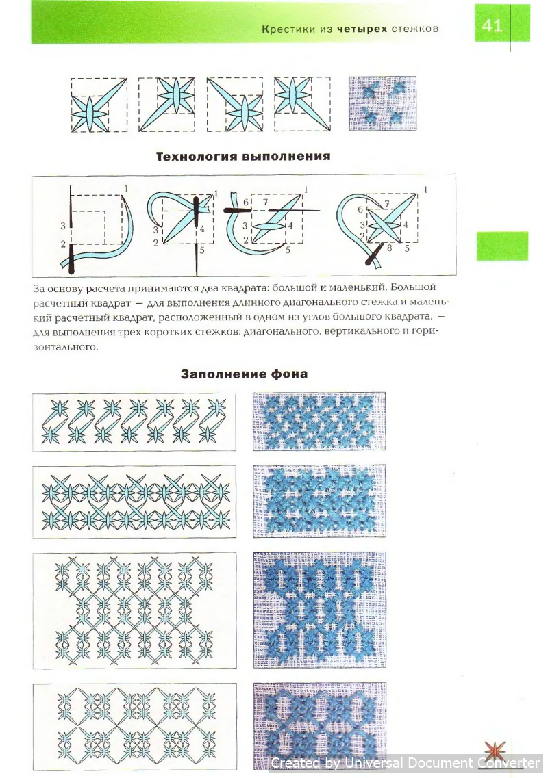 Вышивка 100 видами крестика. Часть 1