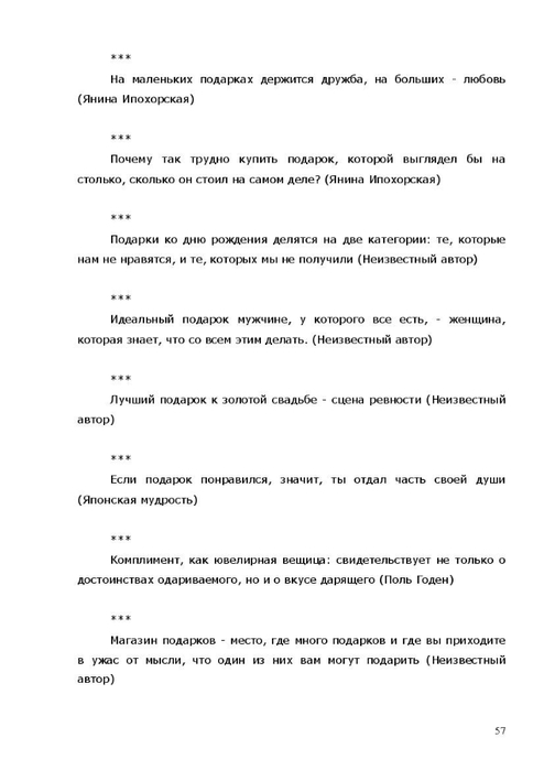 Чухломина Е. "Подарки своими руками" (не всё)