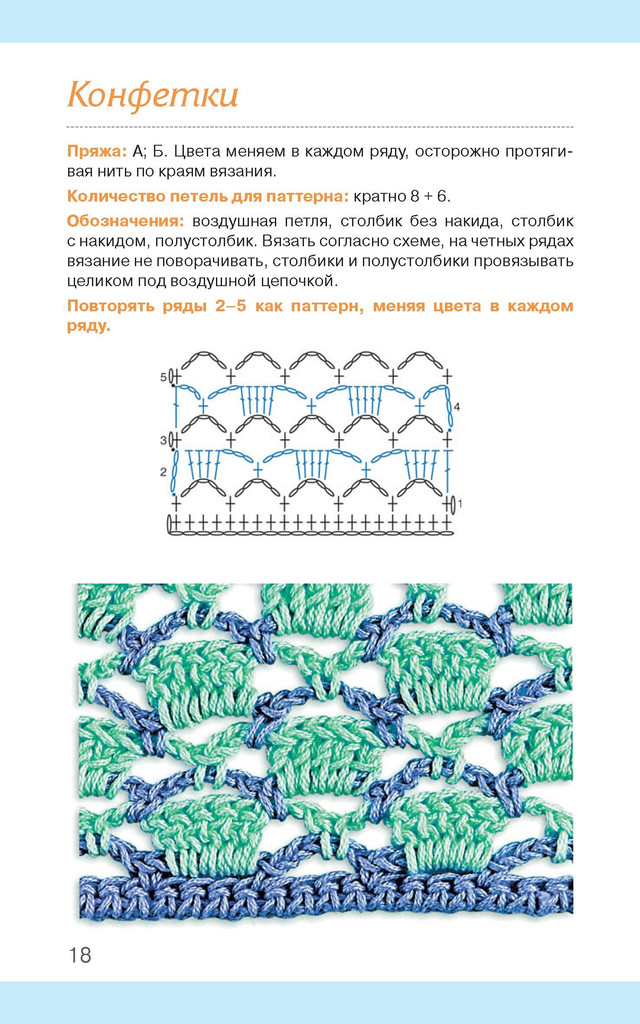 Узоры для вязания. Крючок
