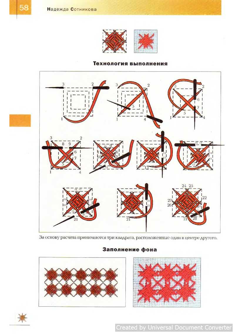 Вышивка 100 видами крестика. Часть 1