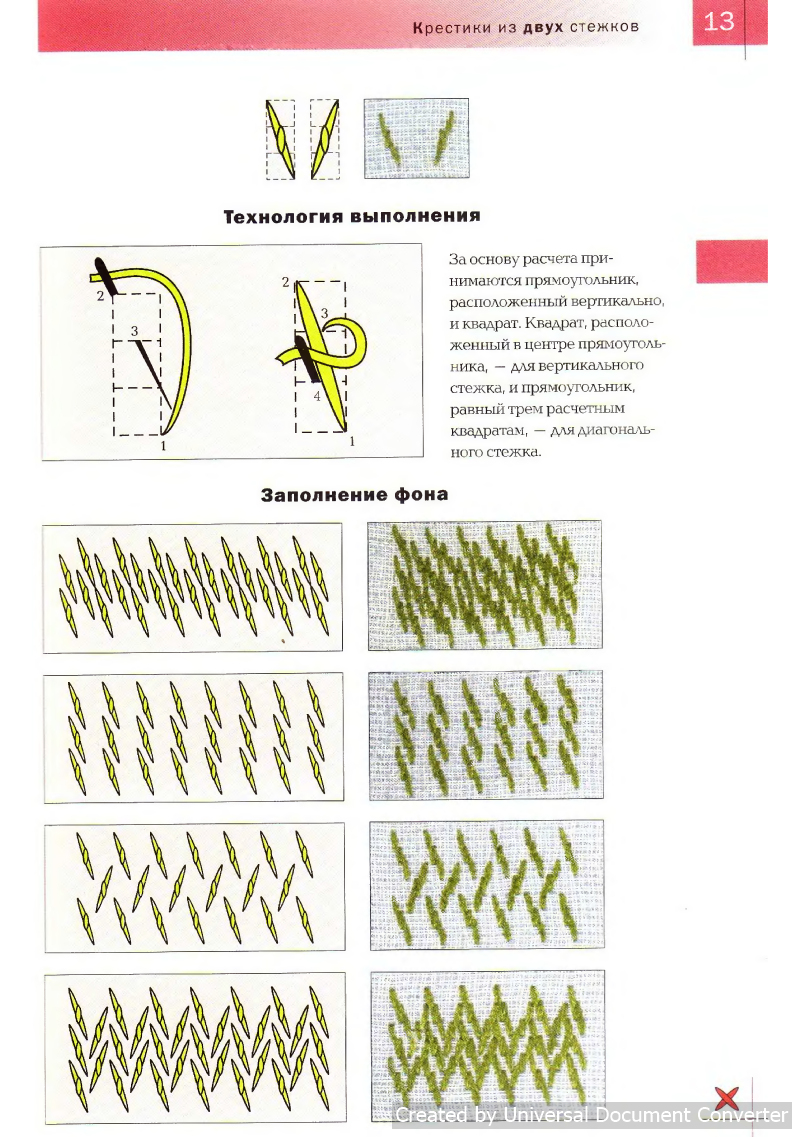 Вышивка 100 видами крестика. Часть 1