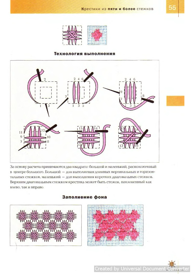 Вышивка 100 видами крестика. Часть 1