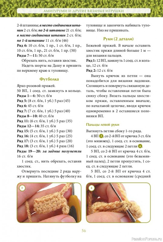 АМИГУРУМИ (из книги , часть 1)