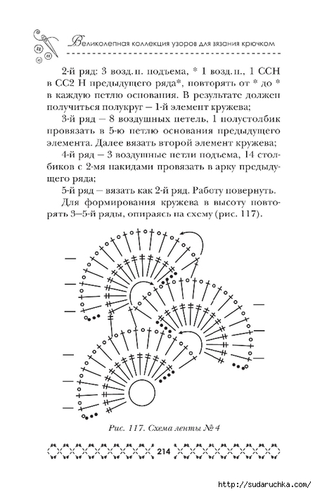 Продолжение часть-2. Книга "Филейные узоры"