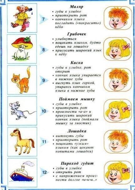 Зарядка для язычка: артикуляционная и дыхательная гимнастика для малышей