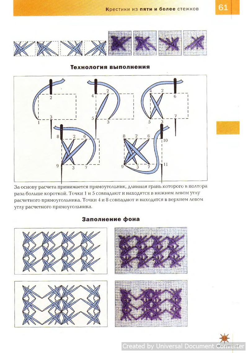 Вышивка 100 видами крестика. Часть 2