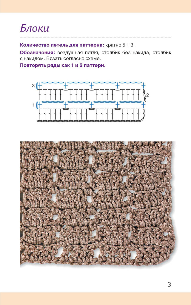 Узоры для вязания. Крючок