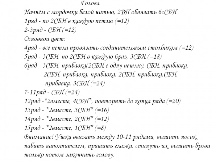 Мишки от ЕЛЕНЫ-5 и ещё игрушка. Описание