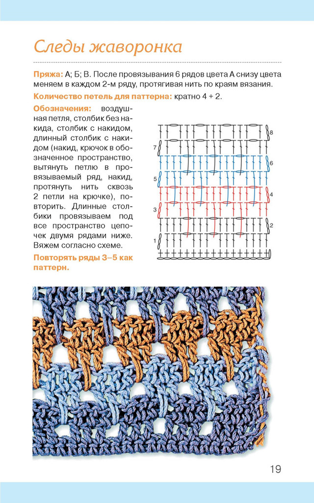 Узоры для вязания. Крючок
