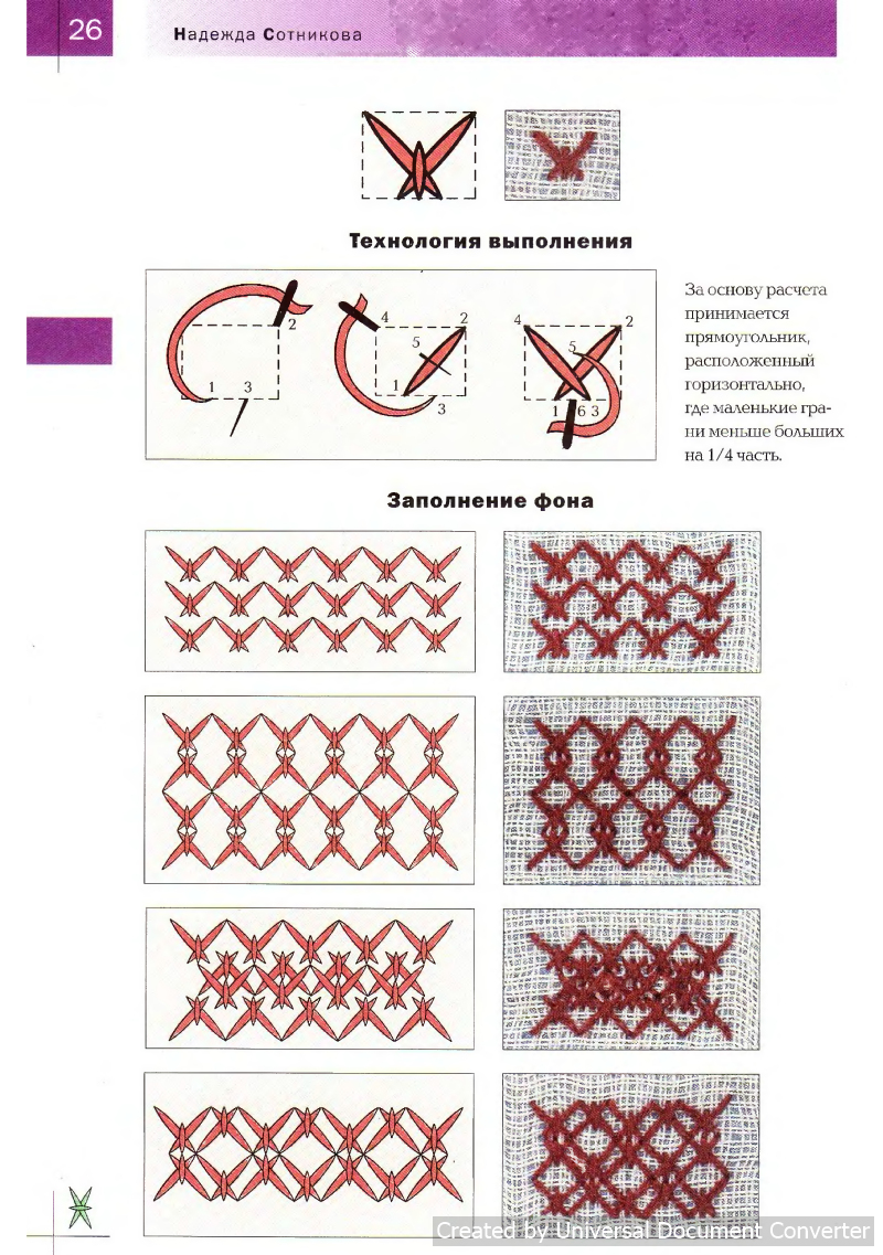 Вышивка 100 видами крестика. Часть 2