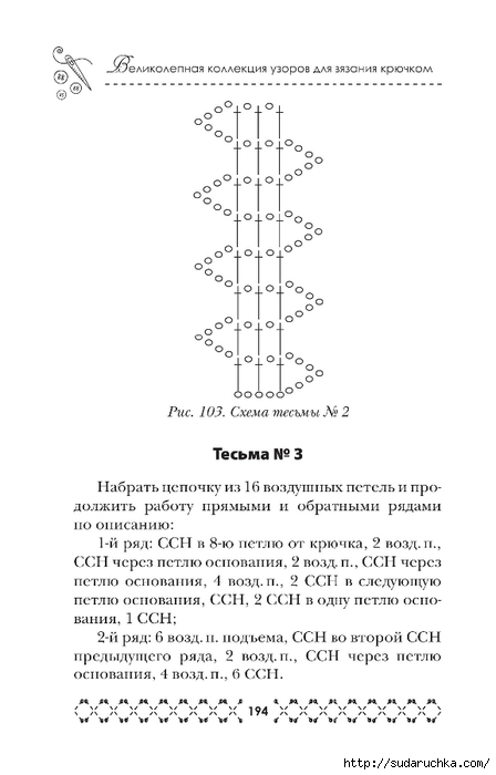 Продолжение часть-2. Книга "Филейные узоры"