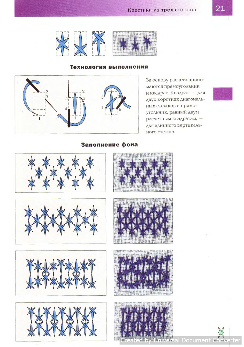 Вышивка 100 видами крестика. Часть 1