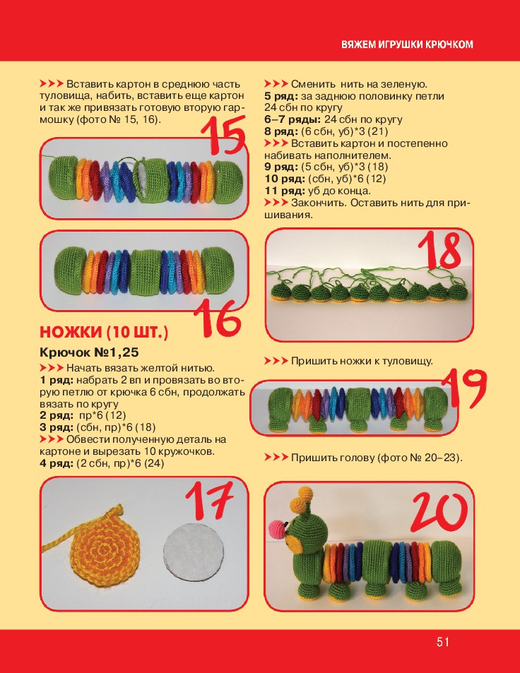 Развивающие игрушки вязаные крючком схемы и описание