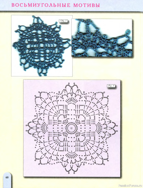 С. АННИ.185 узоров крючком. (3 часть)