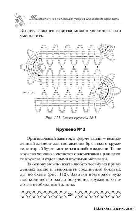 Продолжение часть-2. Книга "Филейные узоры"