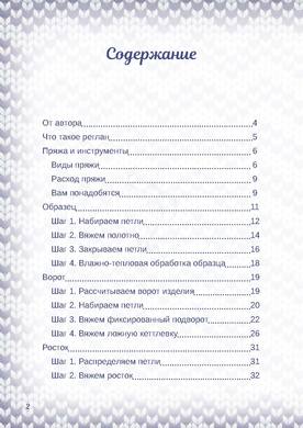 Руководство для желающих освоить технику вязания практичного бесшовного реглана. Вяжем реглан