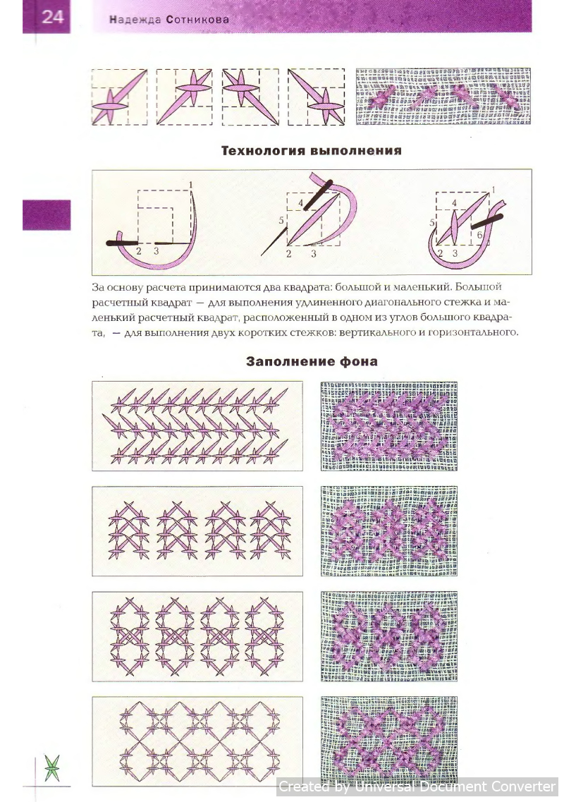 Вышивка 100 видами крестика. Часть 1