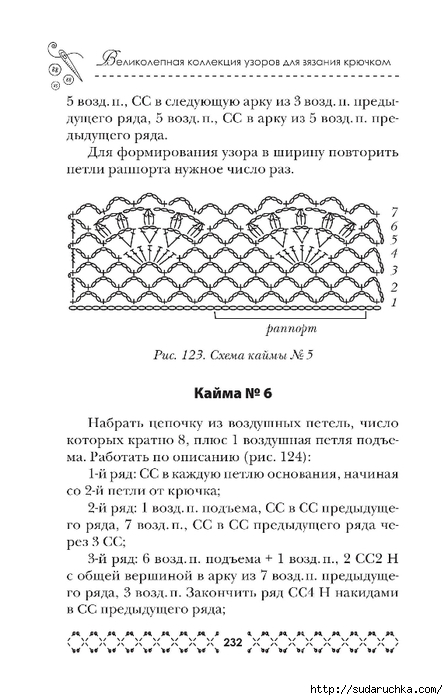 Вязание крючком. Из книги. Часть 2 (Вязаные украшения и фриформ)