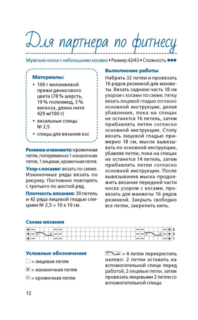 Вяжем носки спицами. Цветные полоски. МК