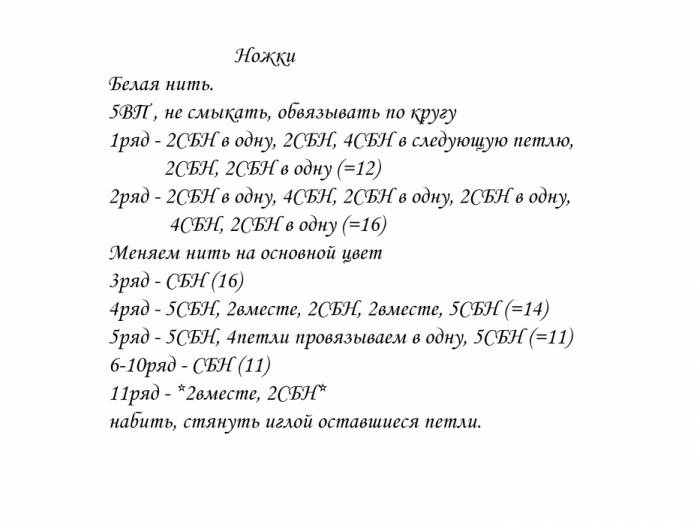 Мишки от ЕЛЕНЫ-5 и ещё игрушка. Описание