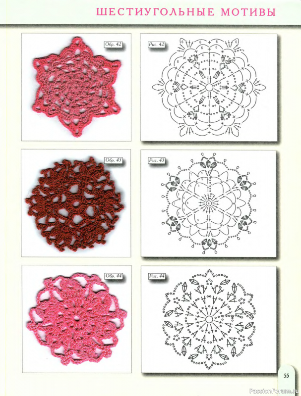 С. АННИ.185 узоров крючком. (3 часть)