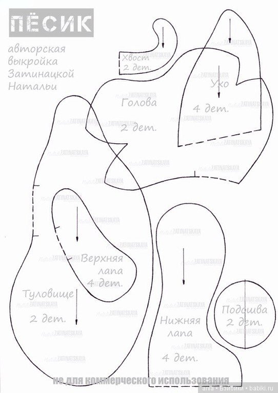 Песик от Затинацкой Натальи. Выкройка