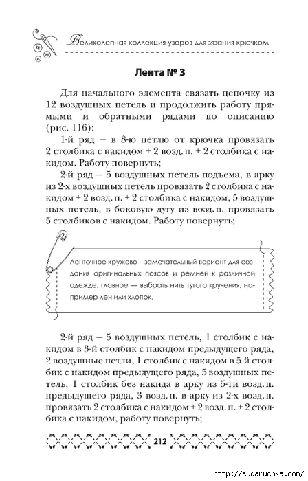 Продолжение часть-2. Книга "Филейные узоры"