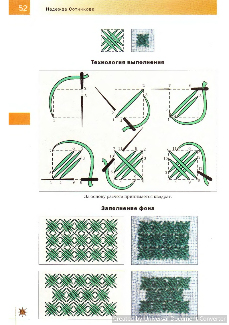 Вышивка 100 видами крестика. Часть 2