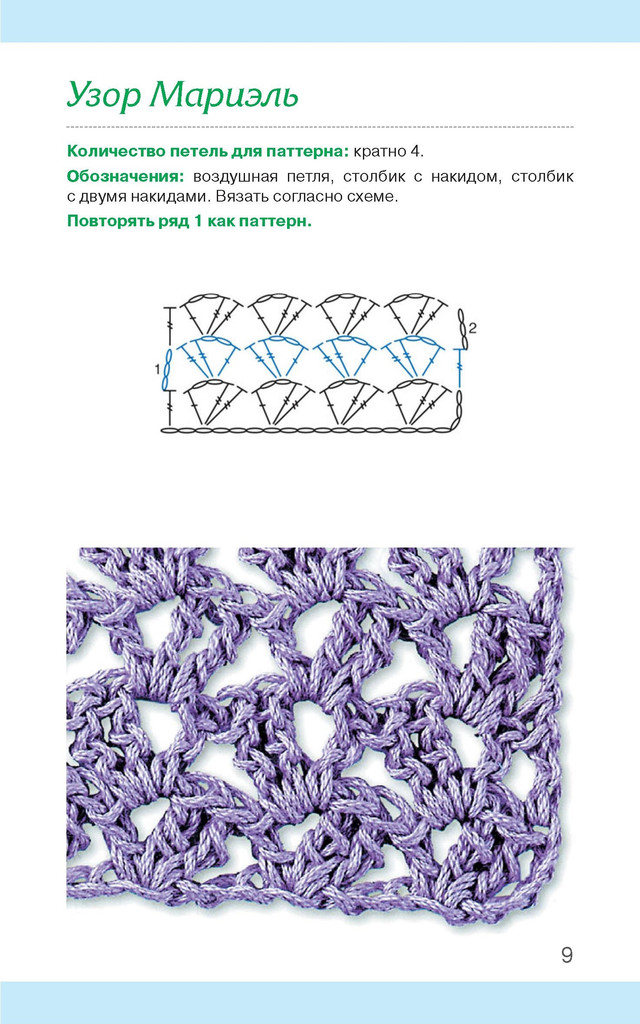 Узоры для вязания. Крючок