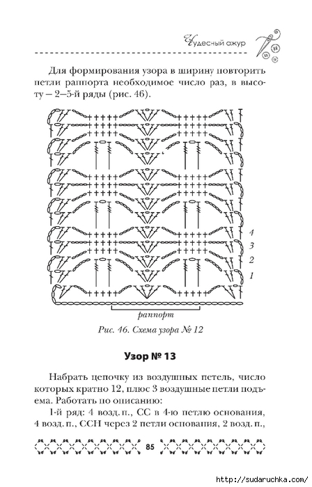 "Великолепная коллекция узоров для вязания крючком". Книга по вязанию. Часть 1. (продолжение)