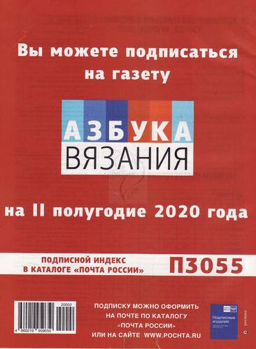 АЗБУКА ВЯЗАНИЯ. СПЕЦВЫПУСК - №2 2020 - Вяжем по-японски