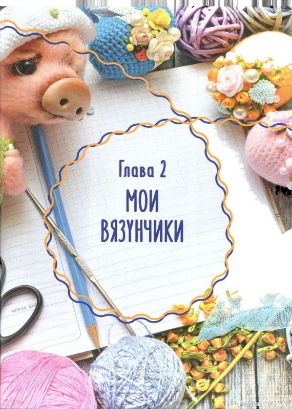 Игрушки крючком. (Часть из книги)