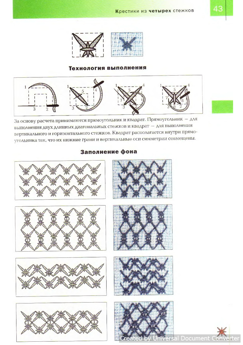 Вышивка 100 видами крестика. Часть 2