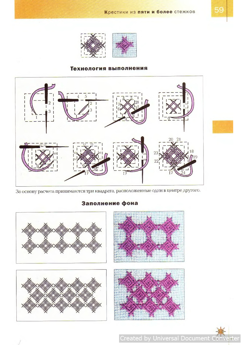 Вышивка 100 видами крестика. Часть 1