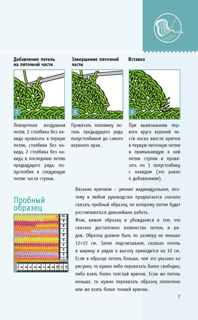 Носочки быстрой вязки крючком. МК.