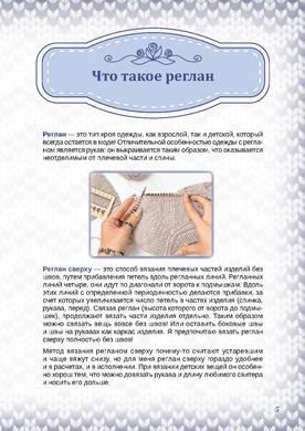 Руководство для желающих освоить технику вязания практичного бесшовного реглана. Вяжем реглан