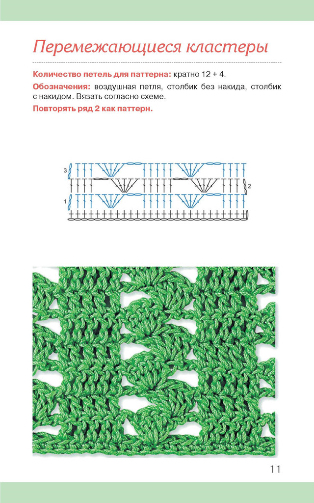 Узоры для вязания. Крючок