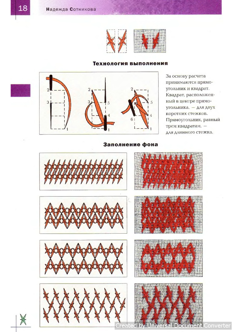 Вышивка 100 видами крестика. Часть 1