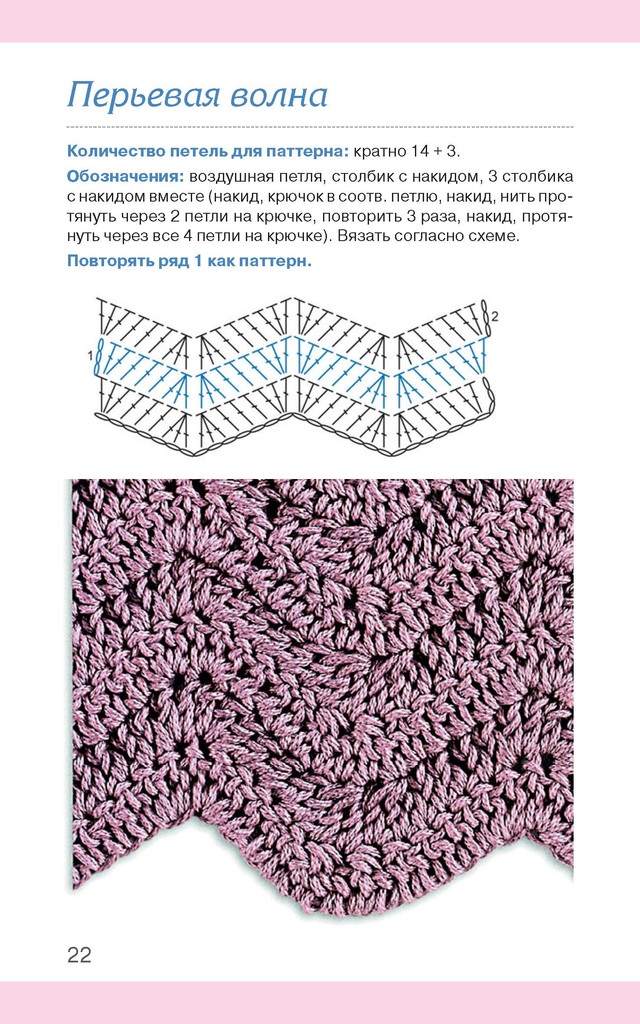 Узоры для вязания. Крючок